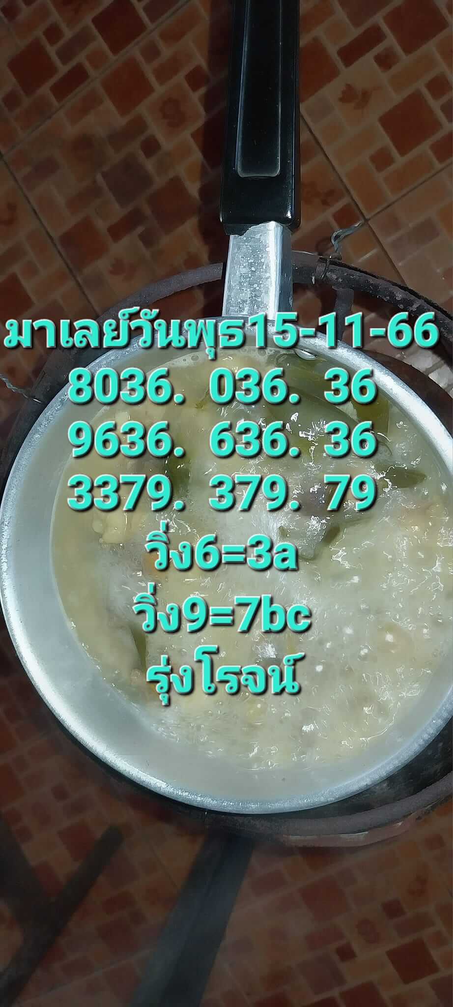 หวยมาเลย์วันนี้ 15/11/66 ชุดที่ 7