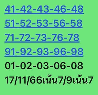 หวยหุ้นวันนี้ 17/11/66 ชุดที่ 1