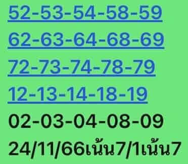 หวยหุ้นวันนี้ 24/11/66 ชุดที่ 1