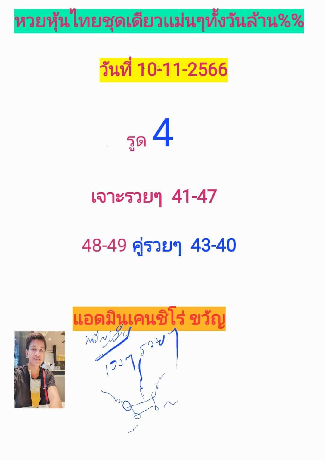 หวยหุ้นวันนี้ 10/11/66 ชุดที่ 1