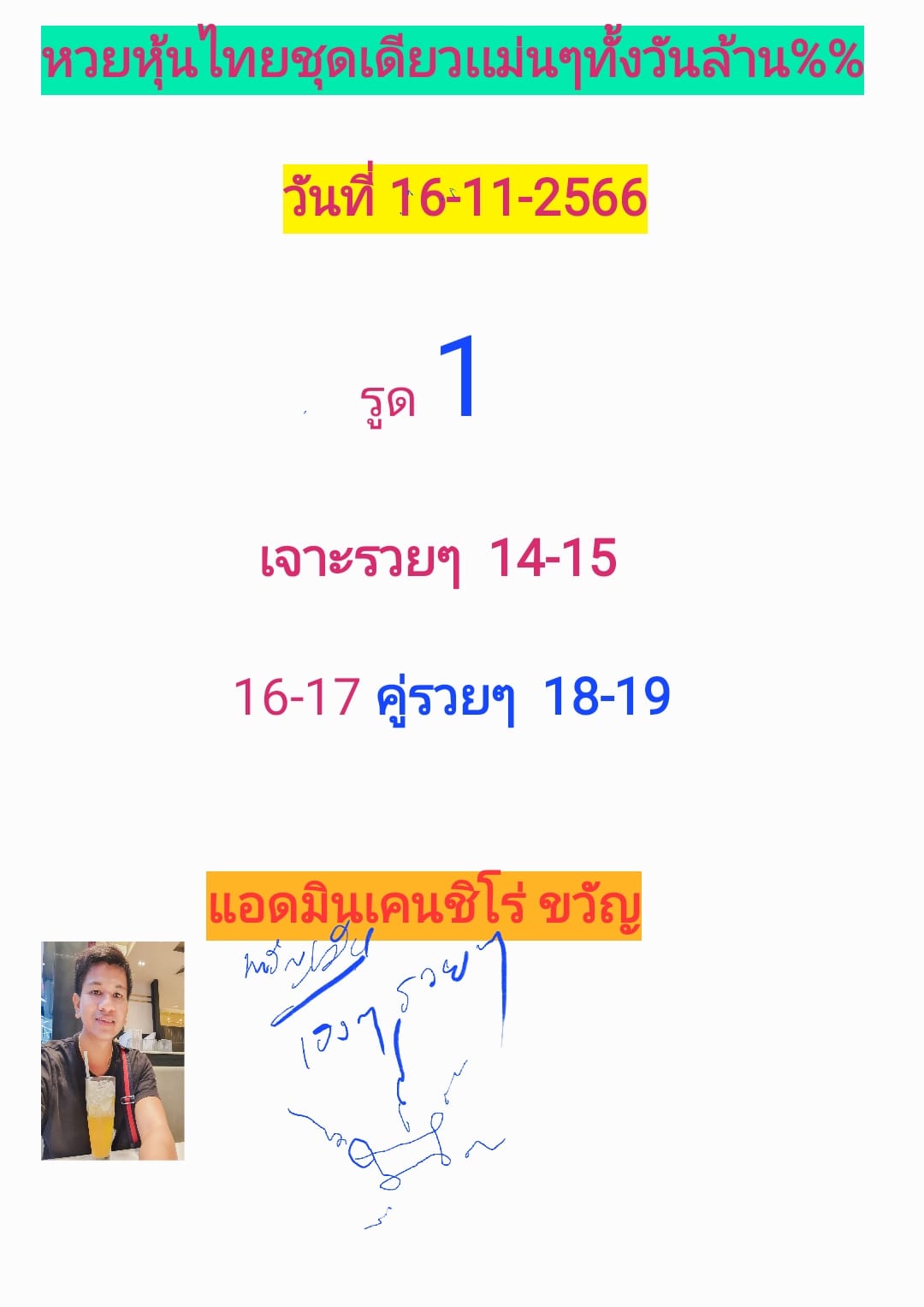 หวยหุ้นวันนี้ 16/11/66 ชุดที่ 2