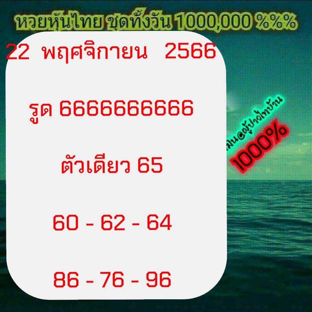 หวยหุ้นวันนี้ 22/11/66 ชุดที่ 2