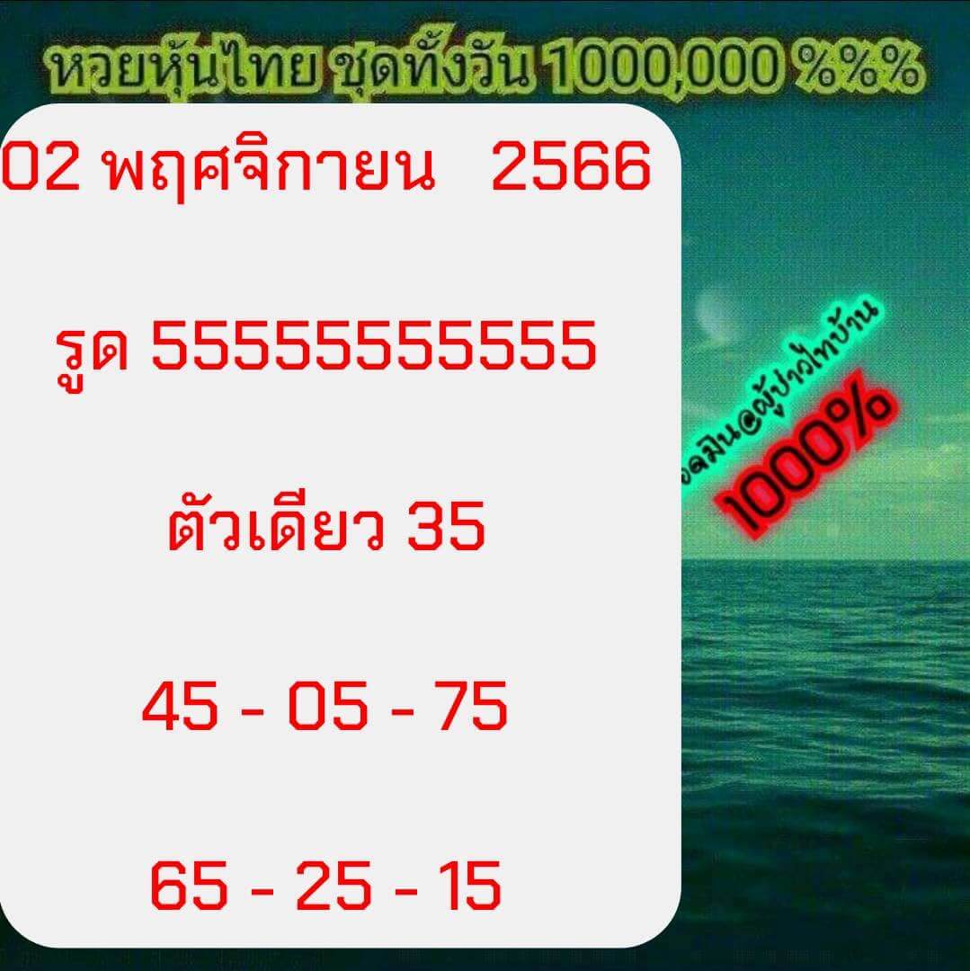 หวยหุ้นวันนี้ 2/11/66 ชุดที่ 3