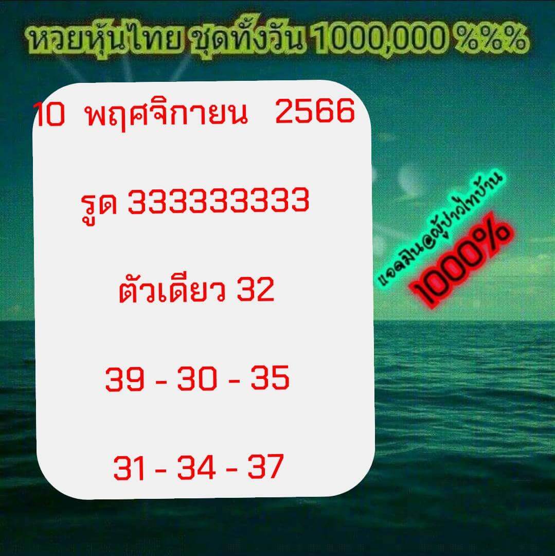 หวยหุ้นวันนี้ 10/11/66 ชุดที่ 3