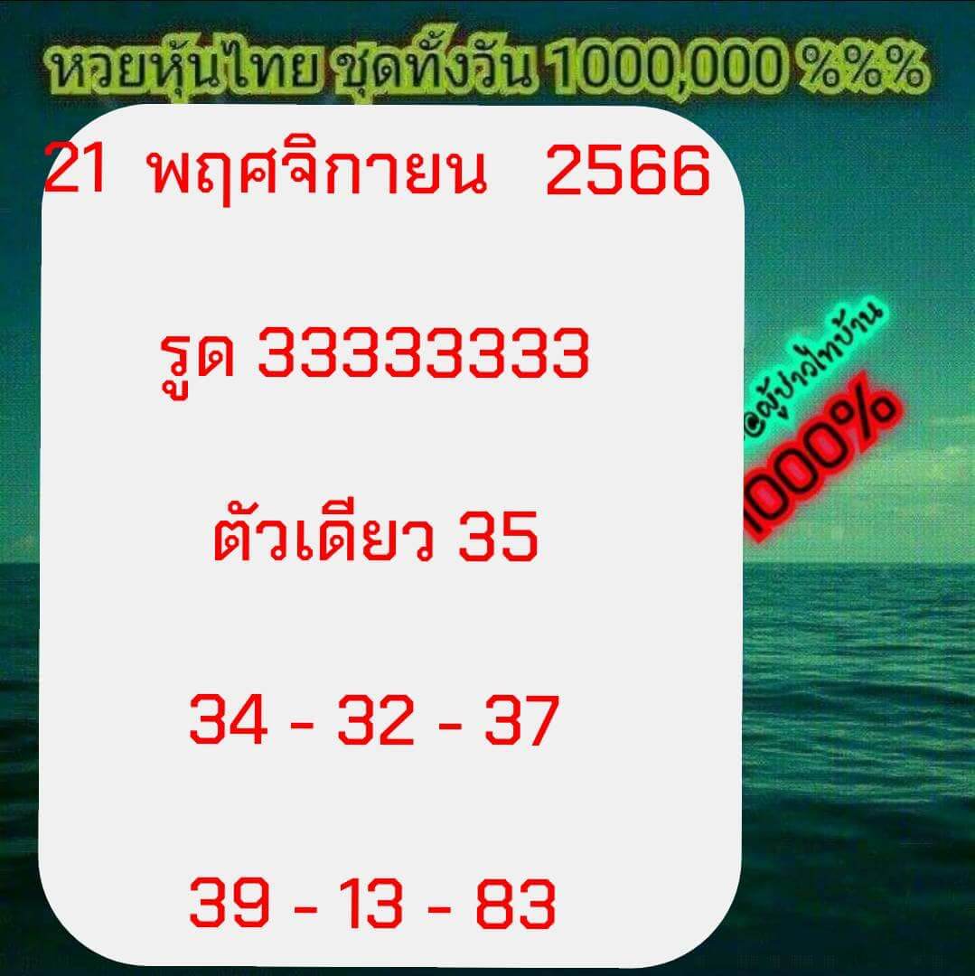 หวยหุ้นวันนี้ 21/11/66 ชุดที่ 4