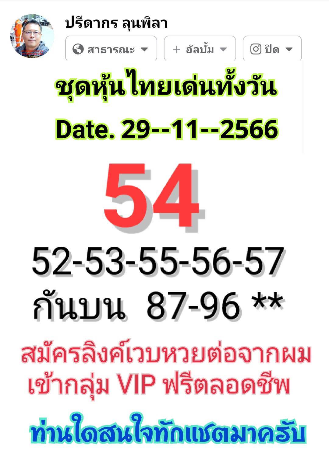 หวยหุ้นวันนี้ 29/11/66 ชุดที่ 4