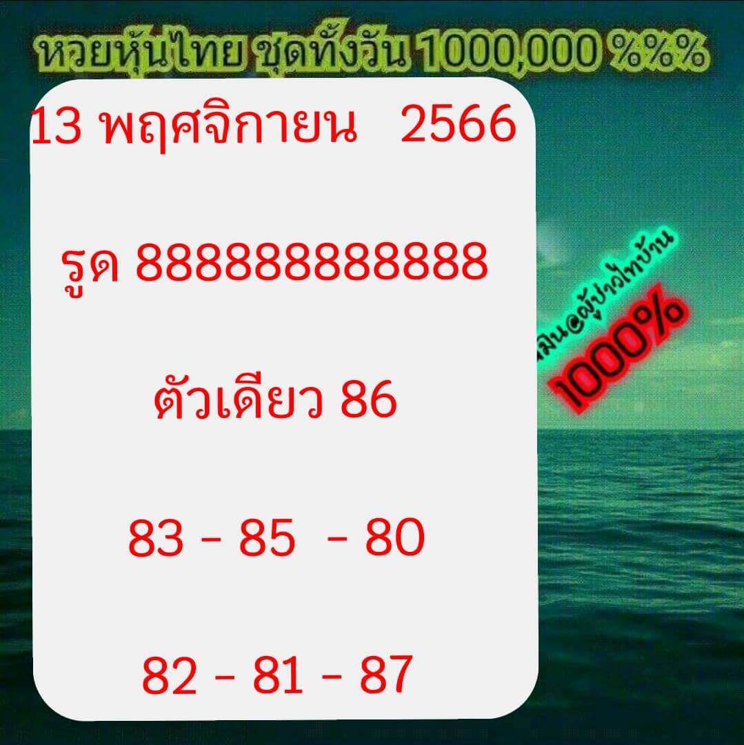 หวยหุ้นวันนี้ 13/11/66 ชุดที่ 4