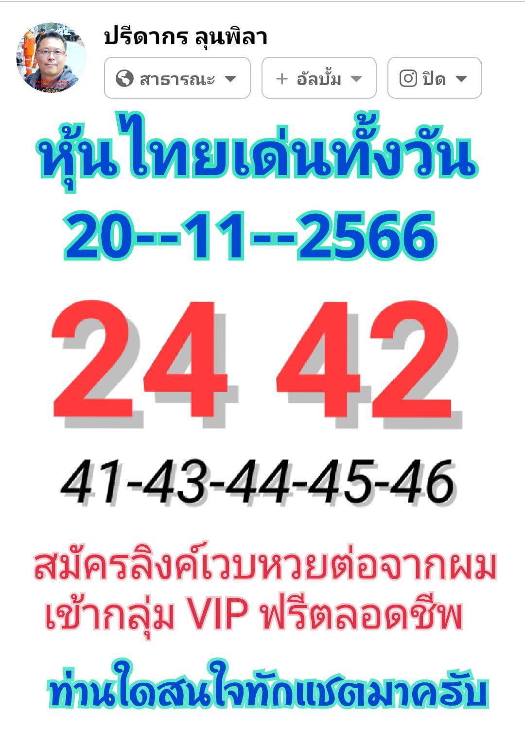 หวยหุ้นวันนี้ 20/11/66 ชุดที่ 5