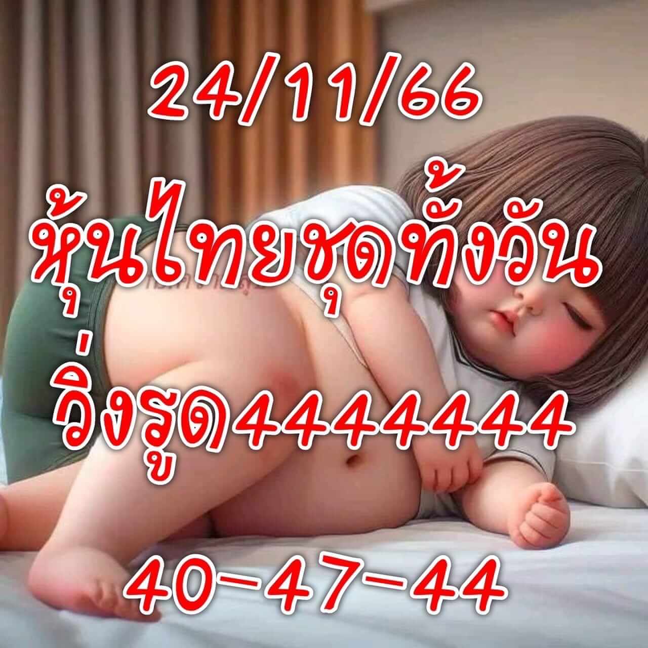 หวยหุ้นวันนี้ 24/11/66 ชุดที่ 5