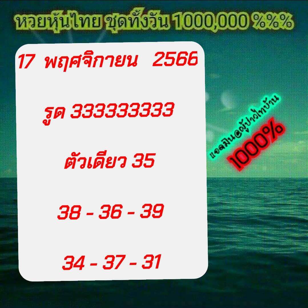 หวยหุ้นวันนี้ 17/11/66 ชุดที่ 6