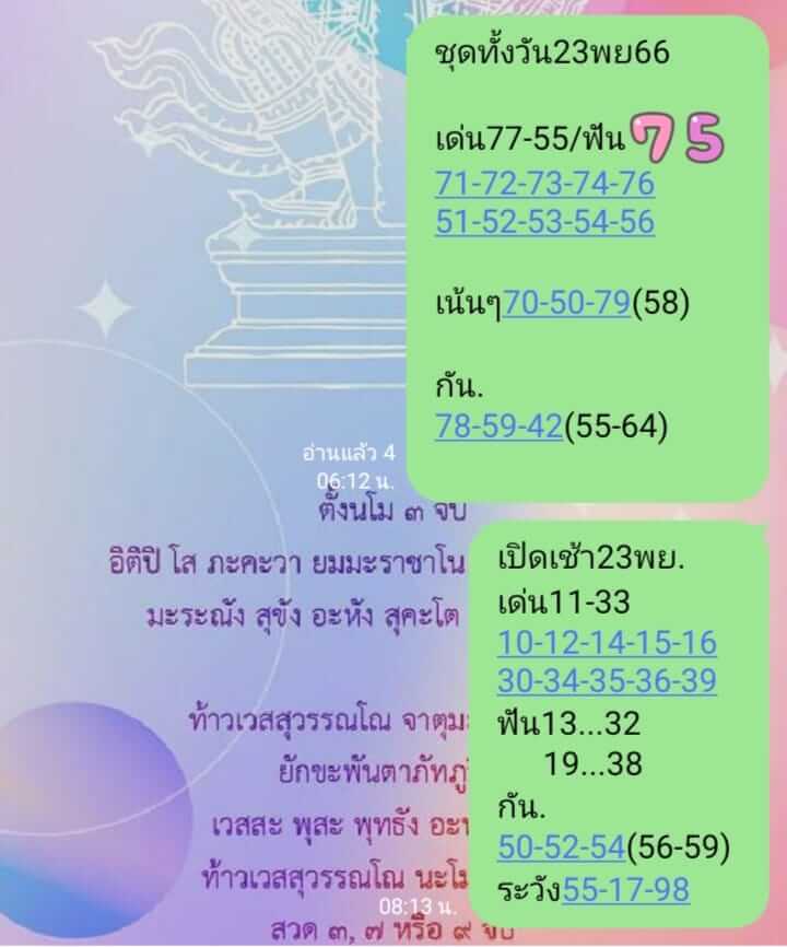 หวยหุ้นวันนี้ 23/11/66 ชุดที่ 6