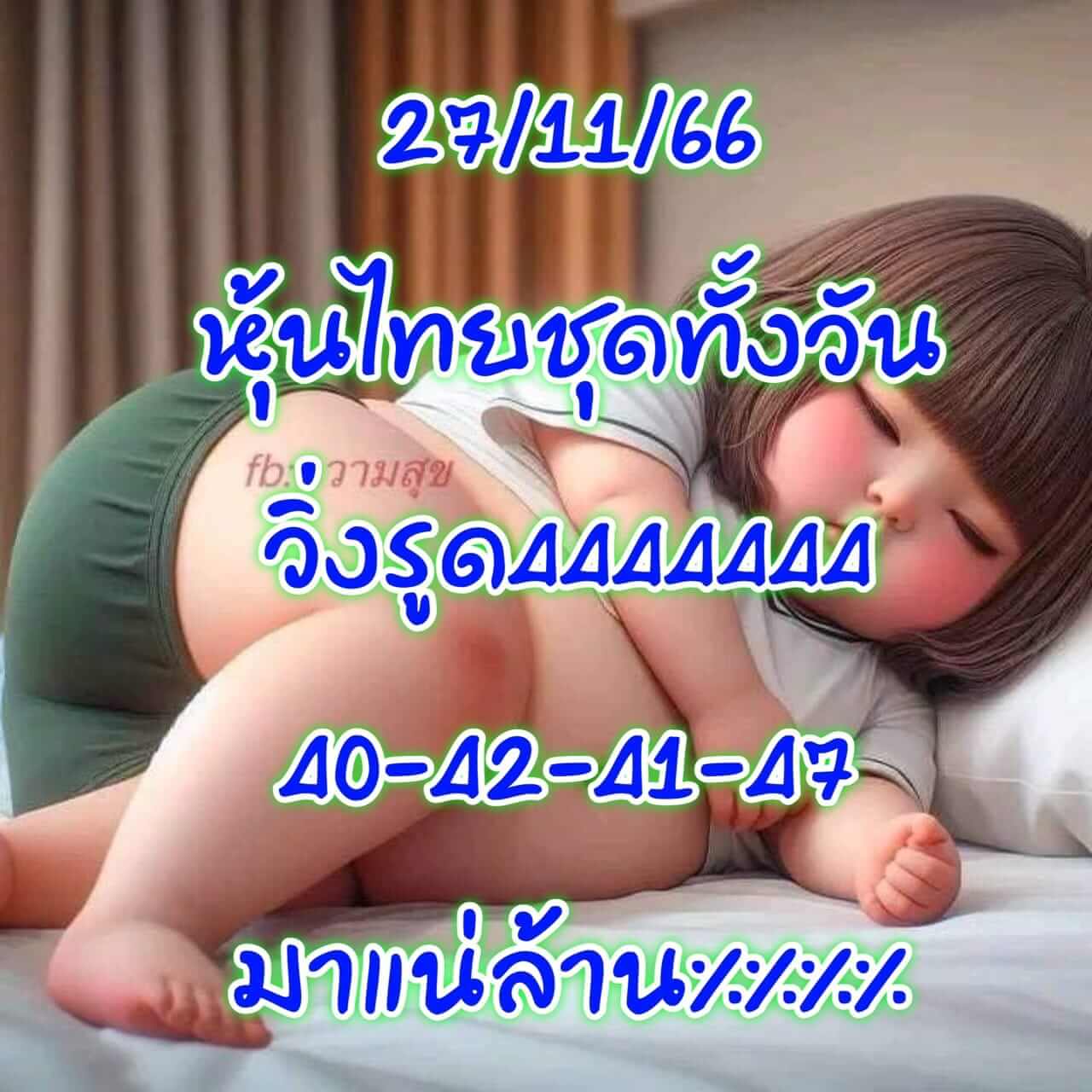 หวยหุ้นวันนี้ 27/11/66 ชุดที่ 6