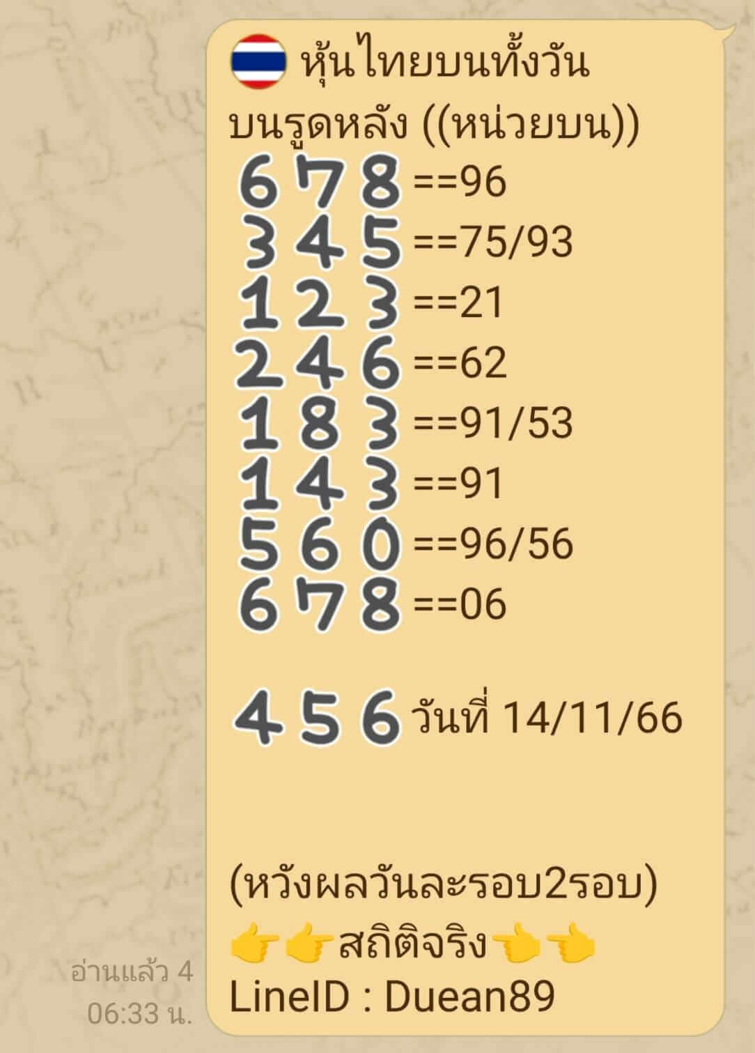 หวยหุ้นวันนี้ 14/11/66 ชุดที่ 7