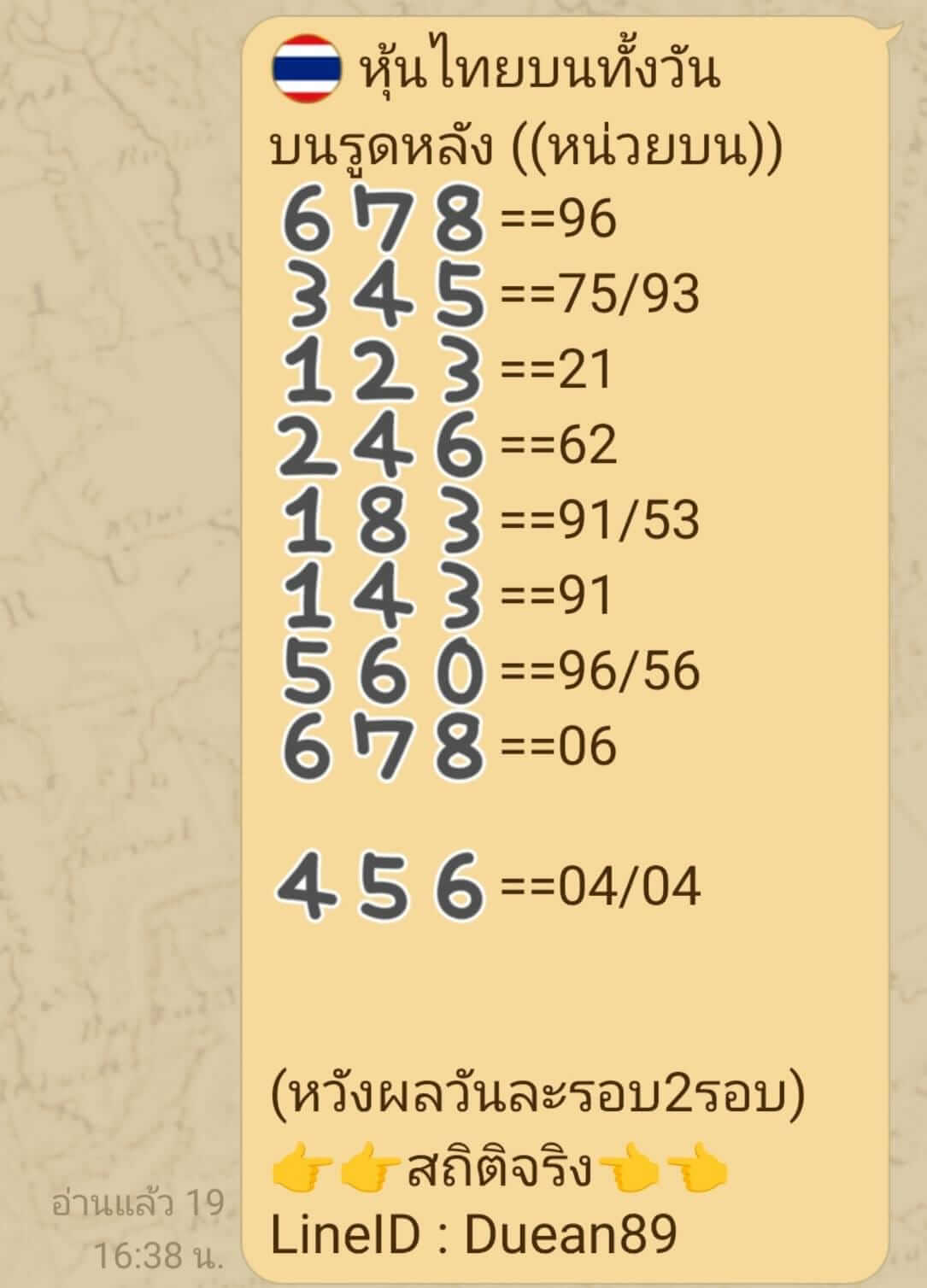 หวยหุ้นวันนี้ 15/11/66 ชุดที่ 5