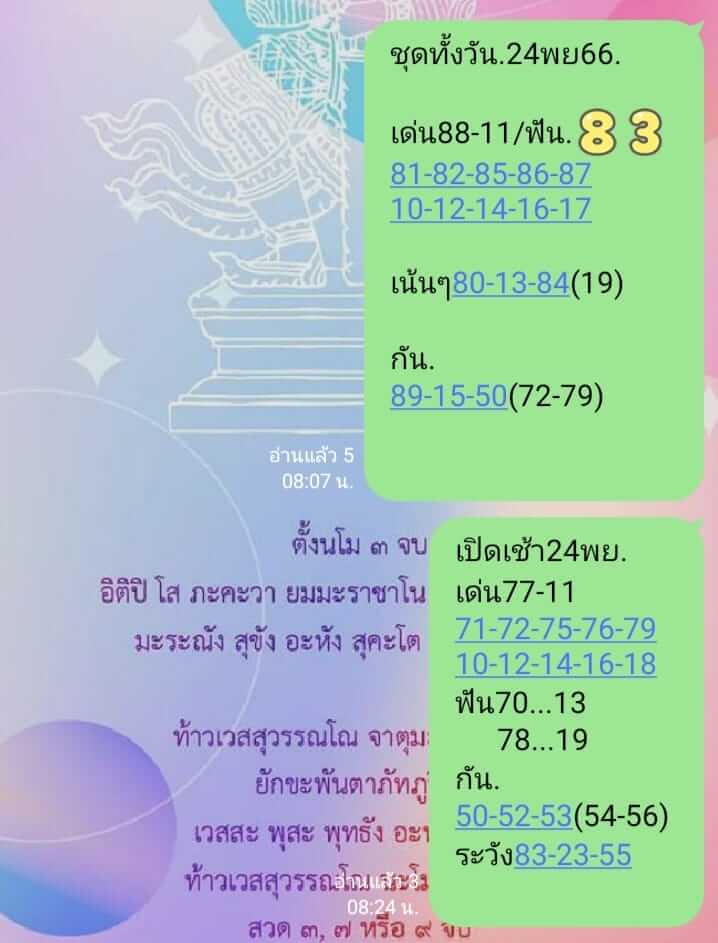 หวยหุ้นวันนี้ 24/11/66 ชุดที่ 8