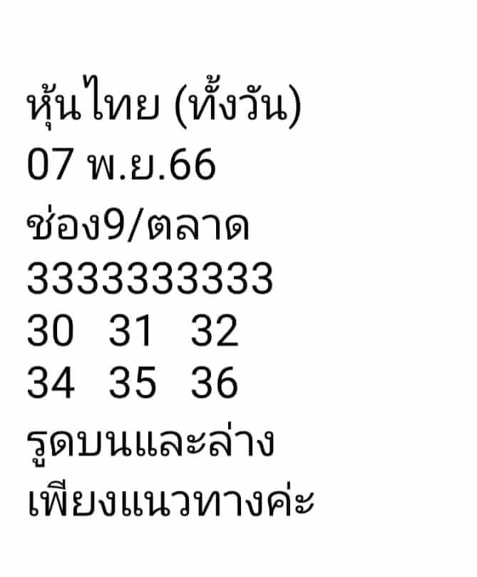 หวยหุ้นวันนี้ 7/11/66 ชุดที่ 8