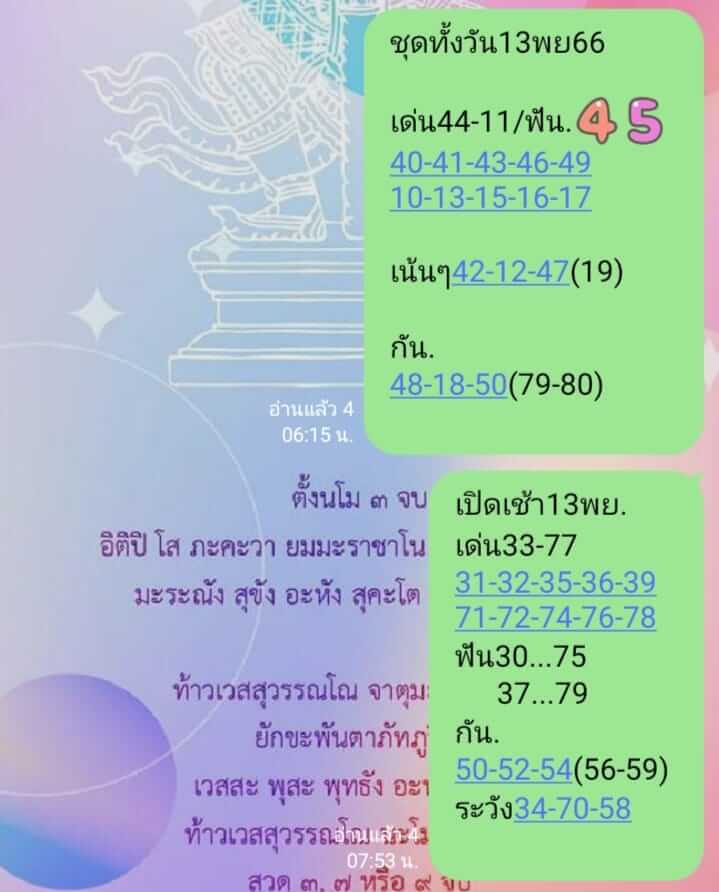 หวยหุ้นวันนี้ 13/11/66 ชุดที่ 8