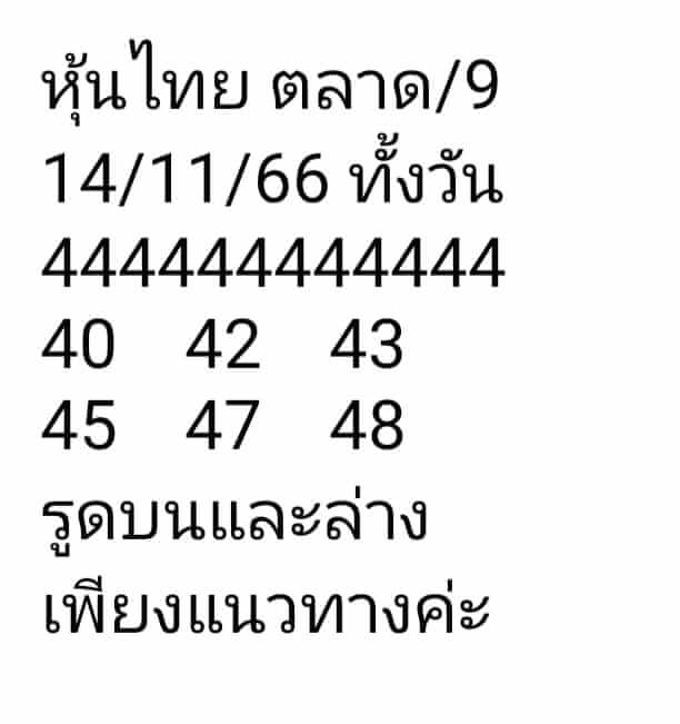 หวยหุ้นวันนี้ 14/11/66 ชุดที่ 8