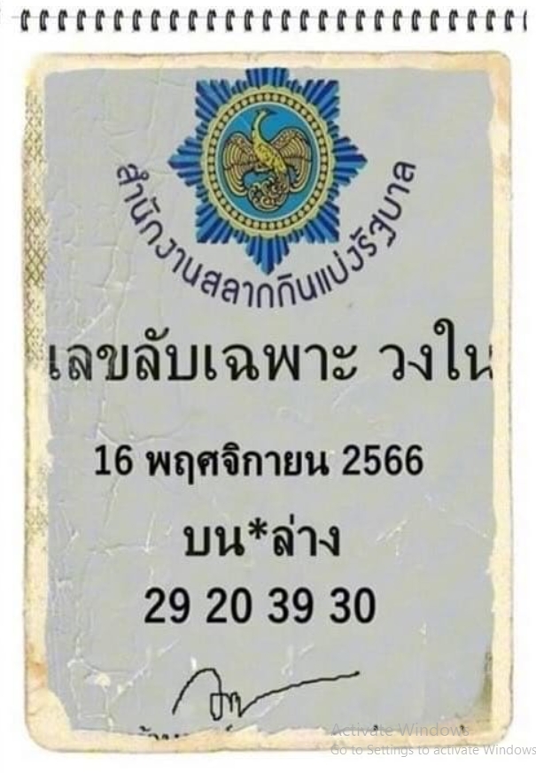 เลขลับเฉพาะวงใน 16/11/66 