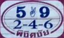 หวยพิชิตชัย 30/12/66