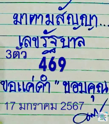 หวยมาตามสัญญา 17/1/67