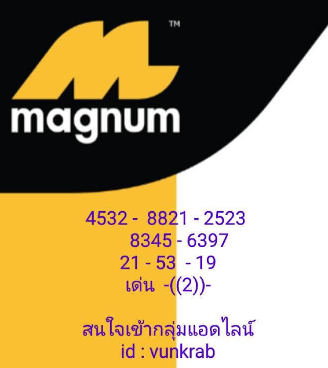 หวยมาเลย์วันนี้ 13/12/66 ชุดที่ 3