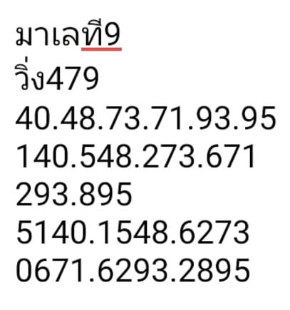 หวยมาเลย์วันนี้ 9/12/66 ชุดที่ 7