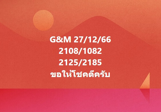 หวยมาเลย์วันนี้ 27/12/66 ชุดที่ 7