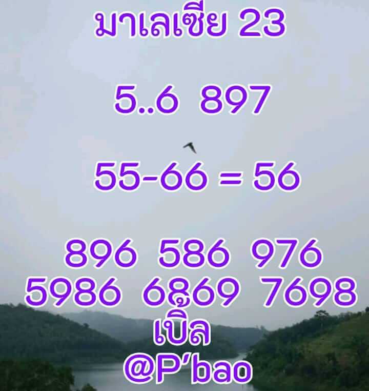 หวยมาเลย์วันนี้ 23/12/66 ชุดที่ 9