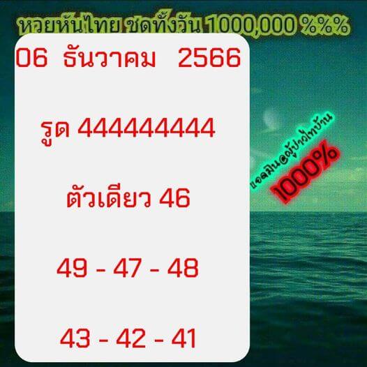 หวยหุ้นวันนี้ 6/12/66 ชุดที่ 1