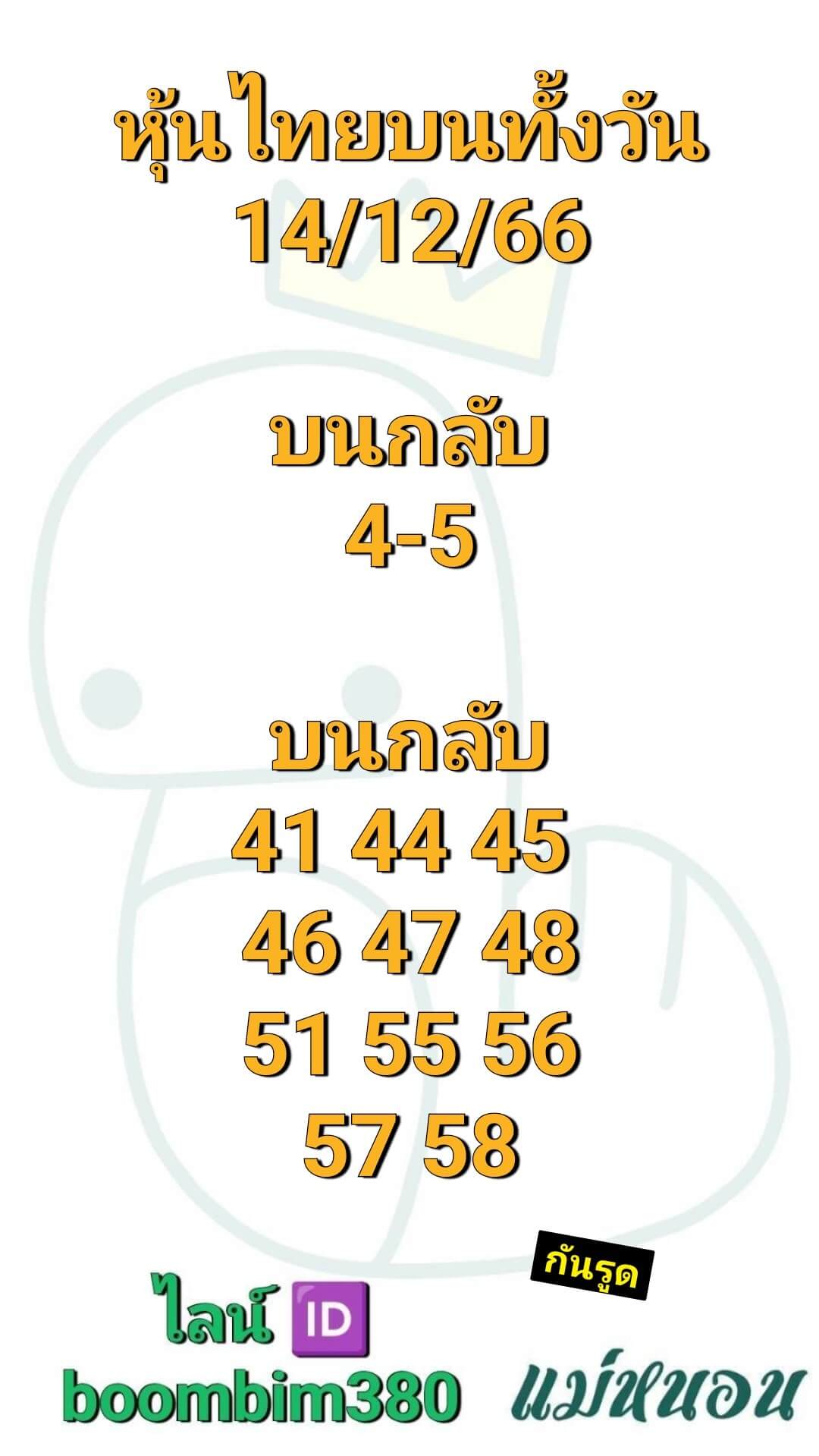 หวยหุ้นวันนี้ 14/12/66 ชุดที่ 10