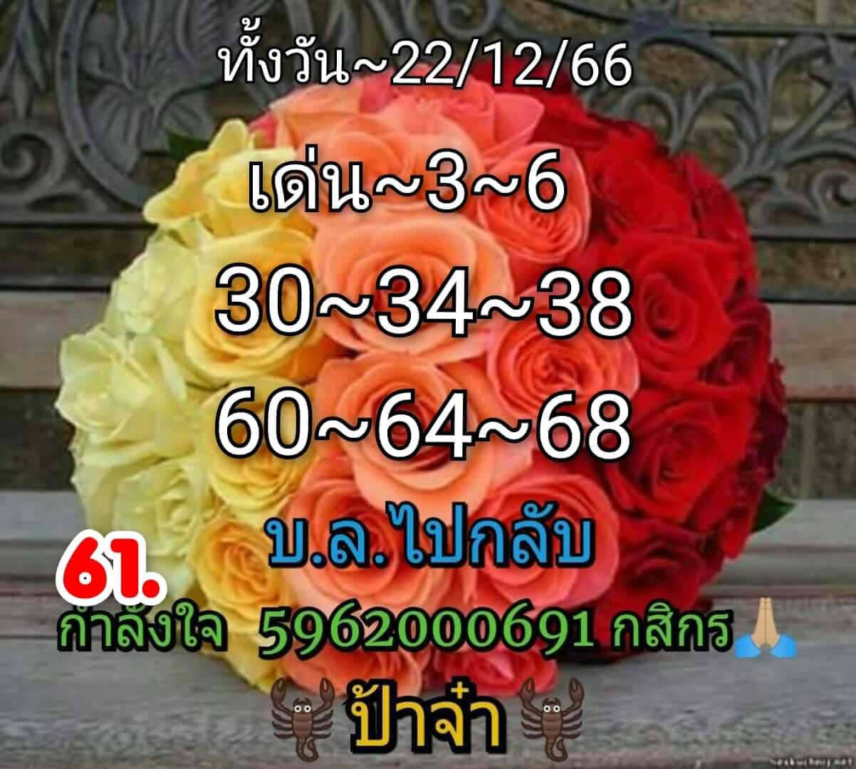 หวยหุ้นวันนี้ 22/12/66 ชุดที่ 2