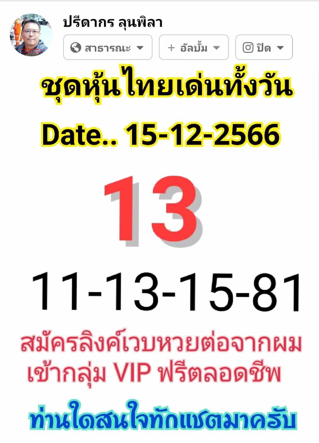 หวยหุ้นวันนี้ 15/12/66 ชุดที่ 3