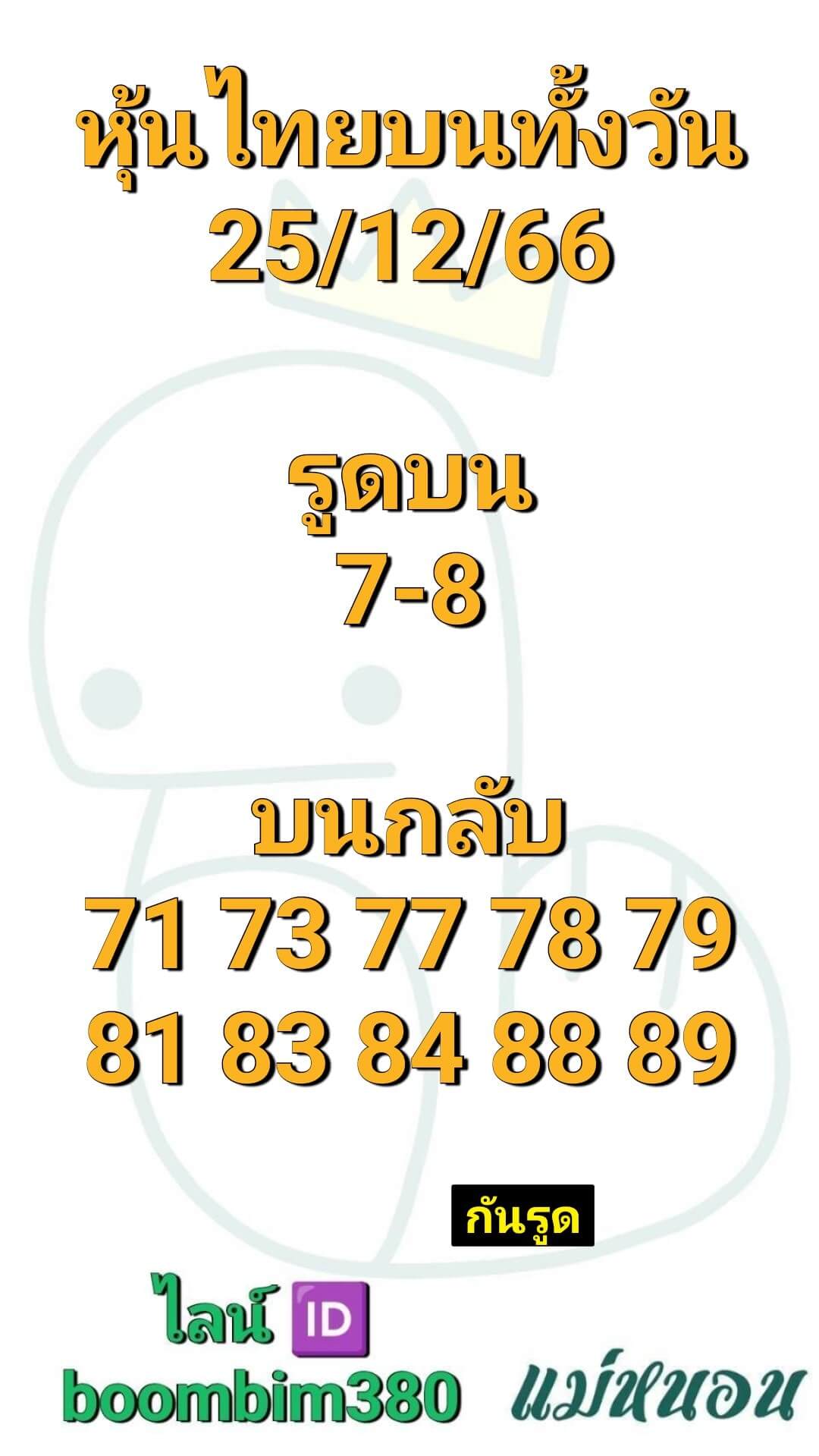 หวยหุ้นวันนี้ 25/12/66 ชุดที่ 3