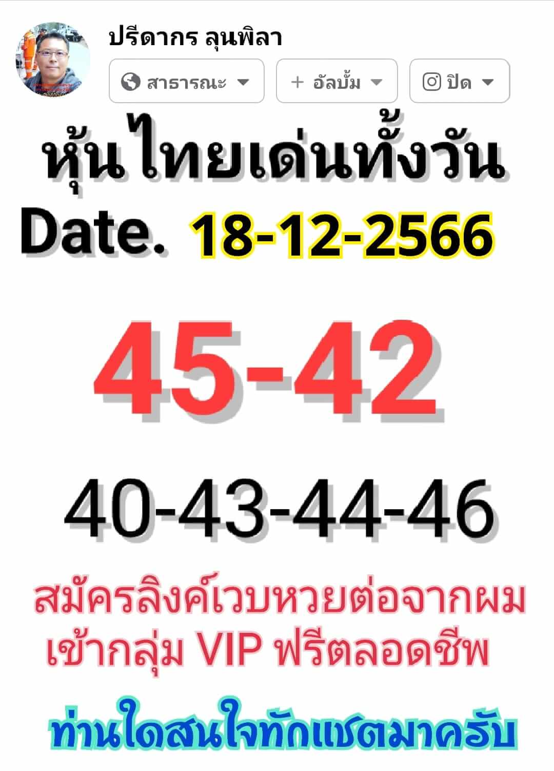 หวยหุ้นวันนี้ 18/12/66 ชุดที่ 3