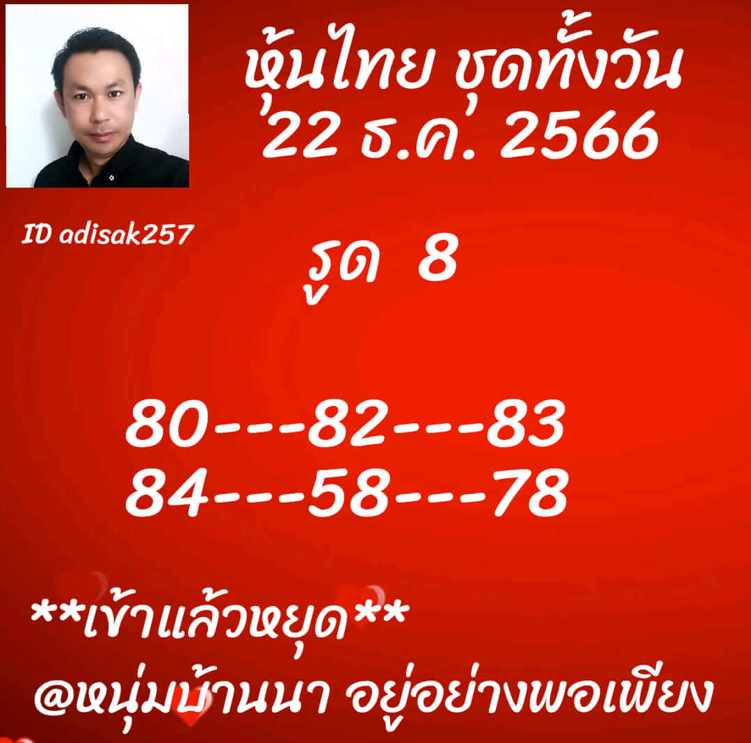 หวยหุ้นวันนี้ 22/12/66 ชุดที่ 4