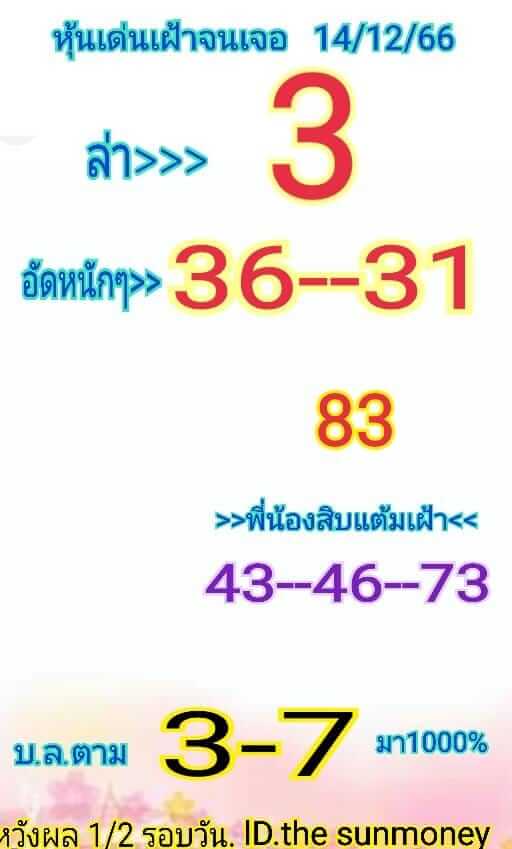 หวยหุ้นวันนี้ 14/12/66 ชุดที่ 5