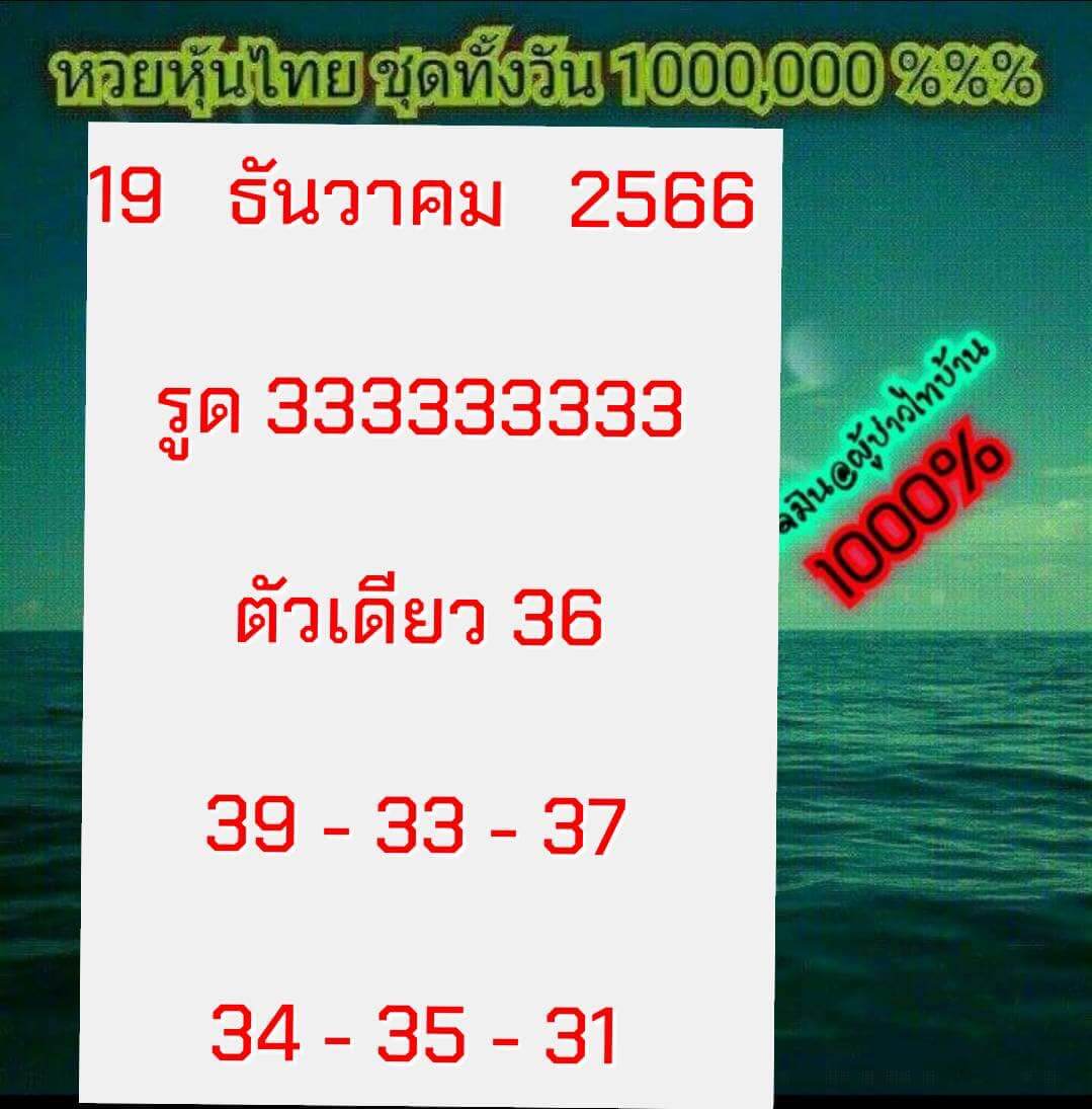 หวยหุ้นวันนี้ 19/12/66 ชุดที่ 5