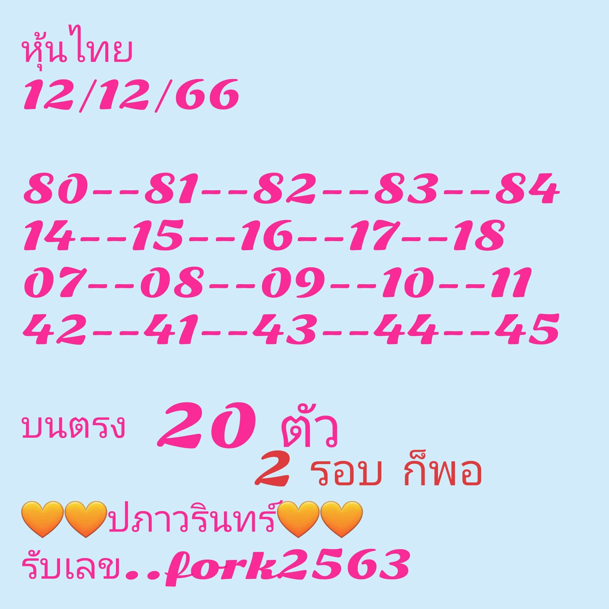 หวยหุ้นวันนี้ 12/12/66 ชุดที่ 5