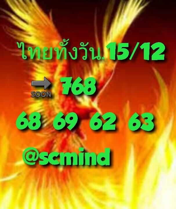 หวยหุ้นวันนี้ 15/12/66 ชุดที่ 6