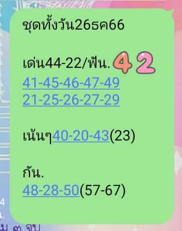 หวยหุ้นวันนี้ 26/12/66 ชุดที่ 7