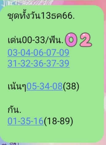 หวยหุ้นวันนี้ 13/12/66 ชุดที่ 9