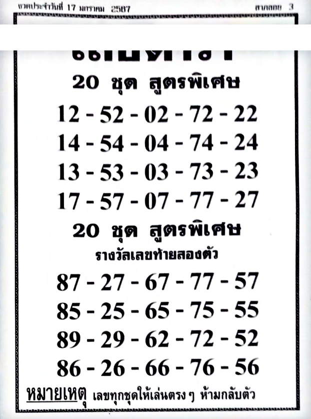 เลขดารา 17/1/67