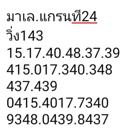 หวยมาเลย์วันนี้ 24/1/67 ชุดที่ 3