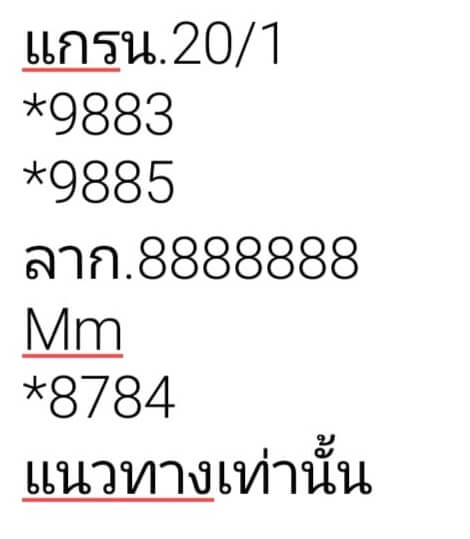 หวยมาเลย์วันนี้ 20/1/67 ชุดที่ 7