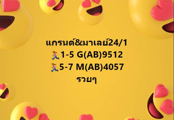 หวยมาเลย์วันนี้ 24/1/67 ชุดที่ 9