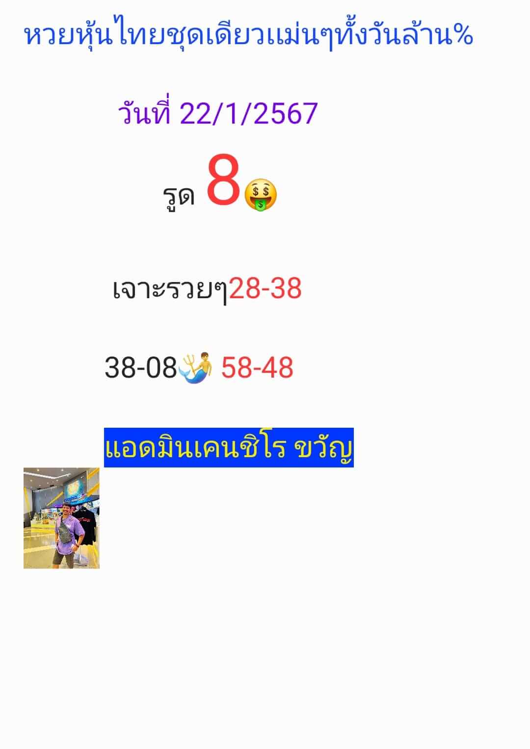 หวยหุ้นวันนี้ 22/1/67 ชุดที่ 1