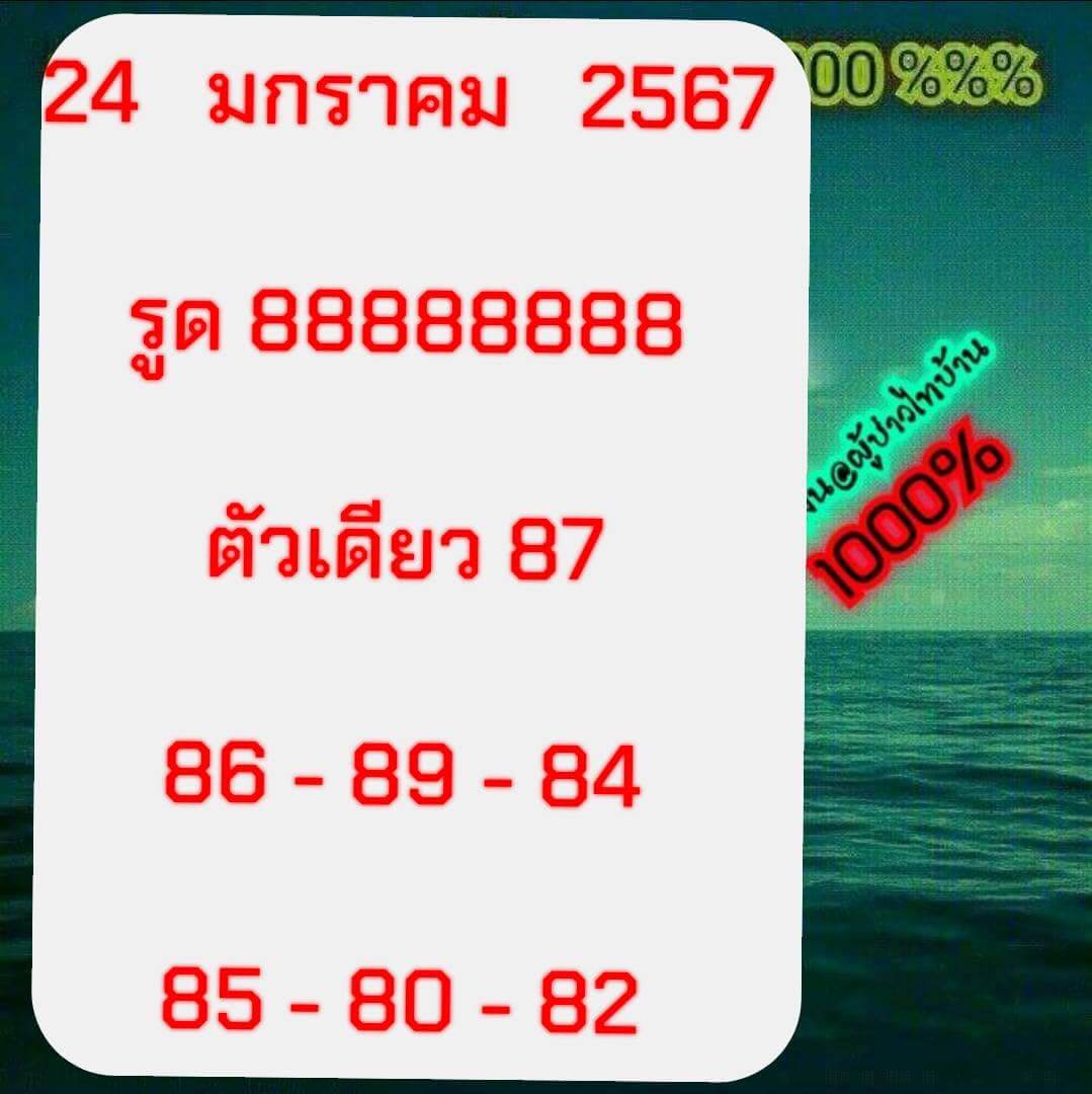 หวยหุ้นวันนี้ 24/1/67 ชุดที่ 1