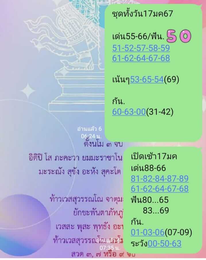 หวยหุ้นวันนี้ 17/1/67 ชุดที่ 10