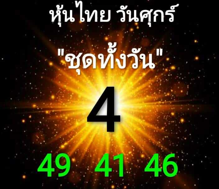 หวยหุ้นวันนี้ 5/1/67 ชุดที่ 10